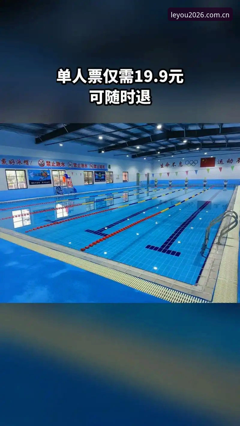 乐游体育入口2026 乐游体育平台2026入口全面解析:老用户亲测的安全访问指南